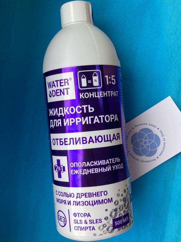 Жидкость WATERDENT для ирригатора отбеливающая 500мл/Россия  